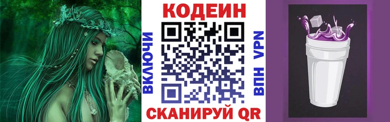 Codein Purple Drank  Называевск 
